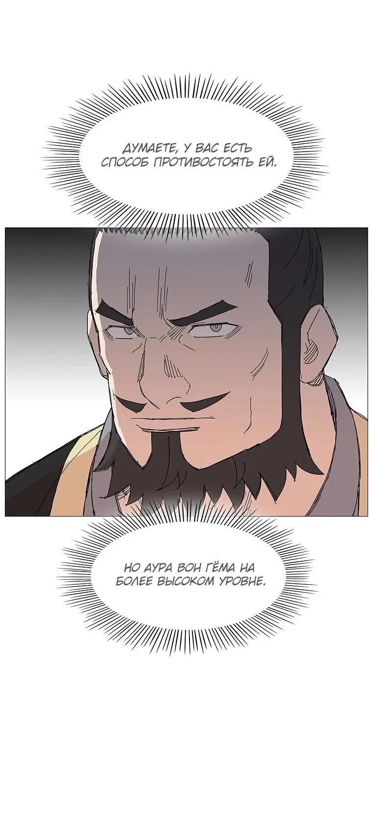 Read Возвышение Легенды Боевых Искусств RU Manga Online
