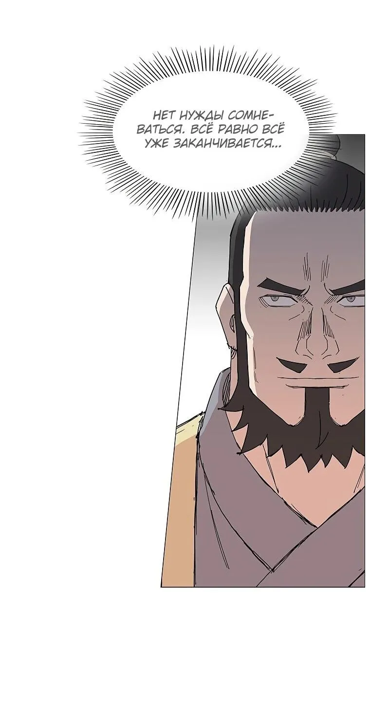 Read Возвышение Легенды Боевых Искусств RU Manga Online