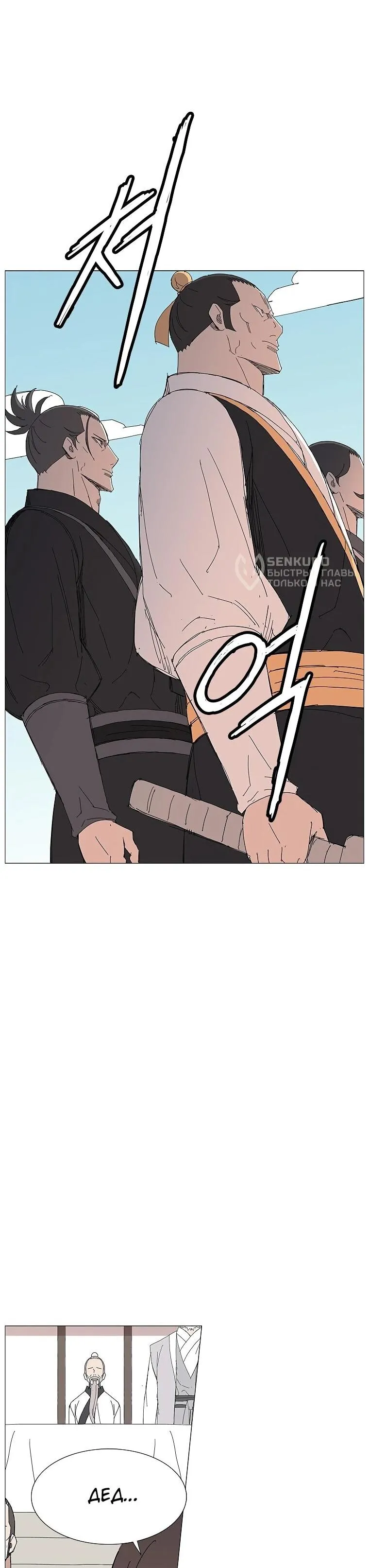 Read Возвышение Легенды Боевых Искусств RU Manga Online