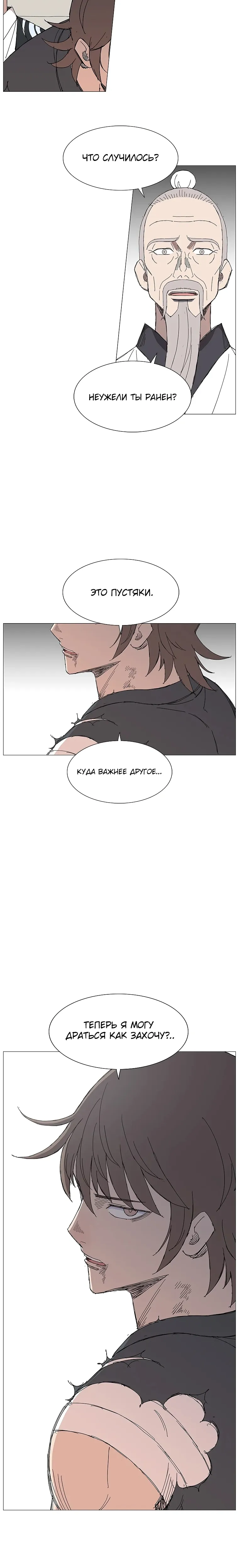 Read Возвышение Легенды Боевых Искусств RU Manga Online