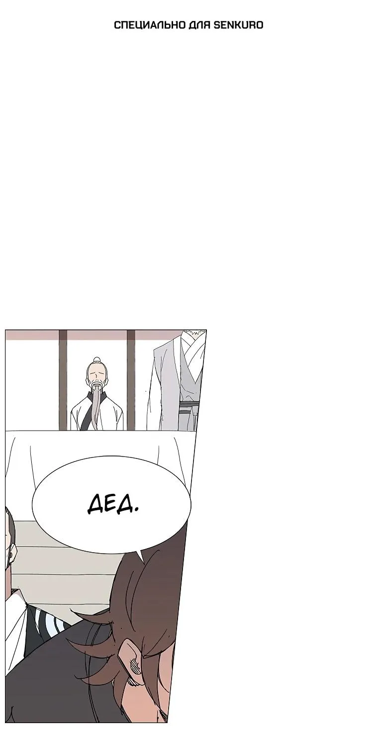 Read Возвышение Легенды Боевых Искусств RU Manga Online