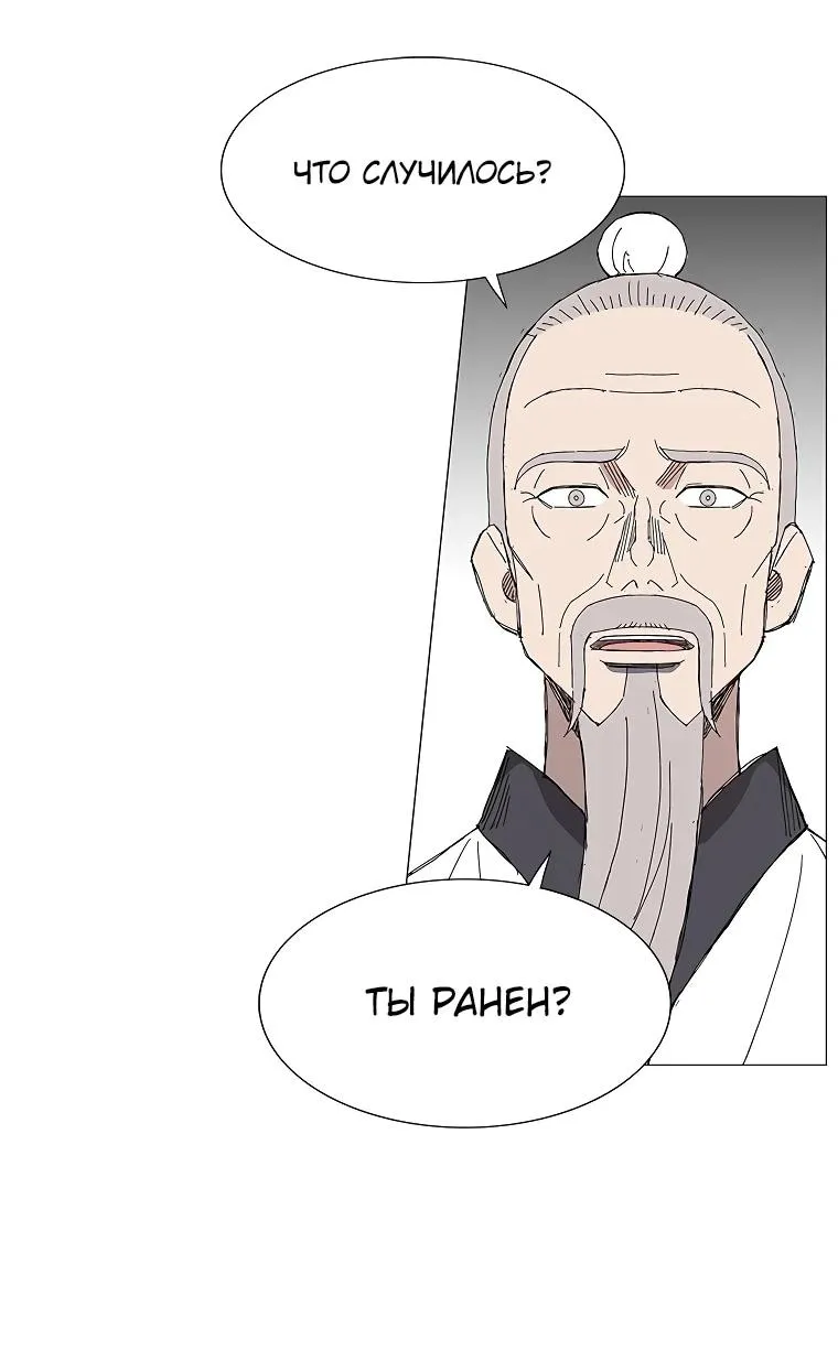 Read Возвышение Легенды Боевых Искусств RU Manga Online