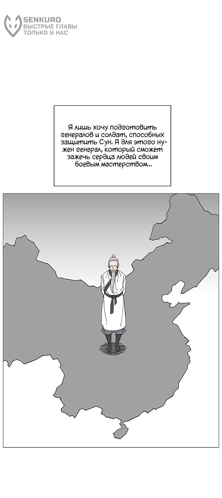 Read Возвышение Легенды Боевых Искусств RU Manga Online