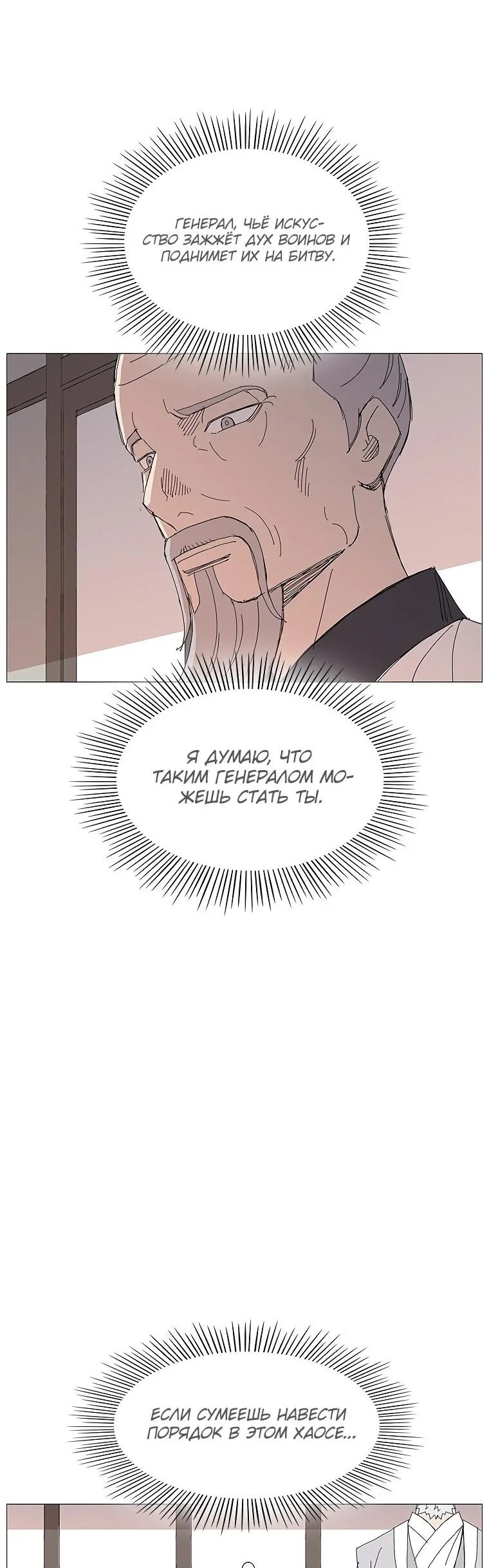 Read Возвышение Легенды Боевых Искусств RU Manga Online