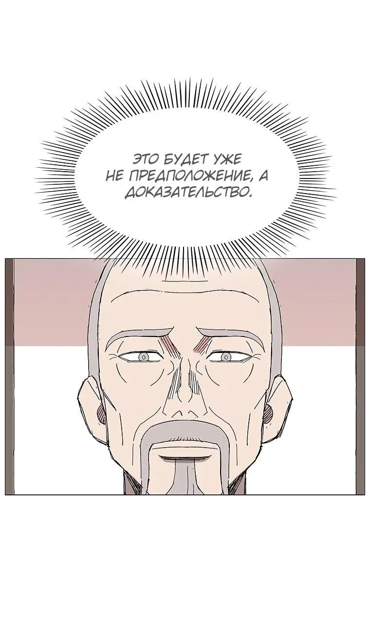 Read Возвышение Легенды Боевых Искусств RU Manga Online