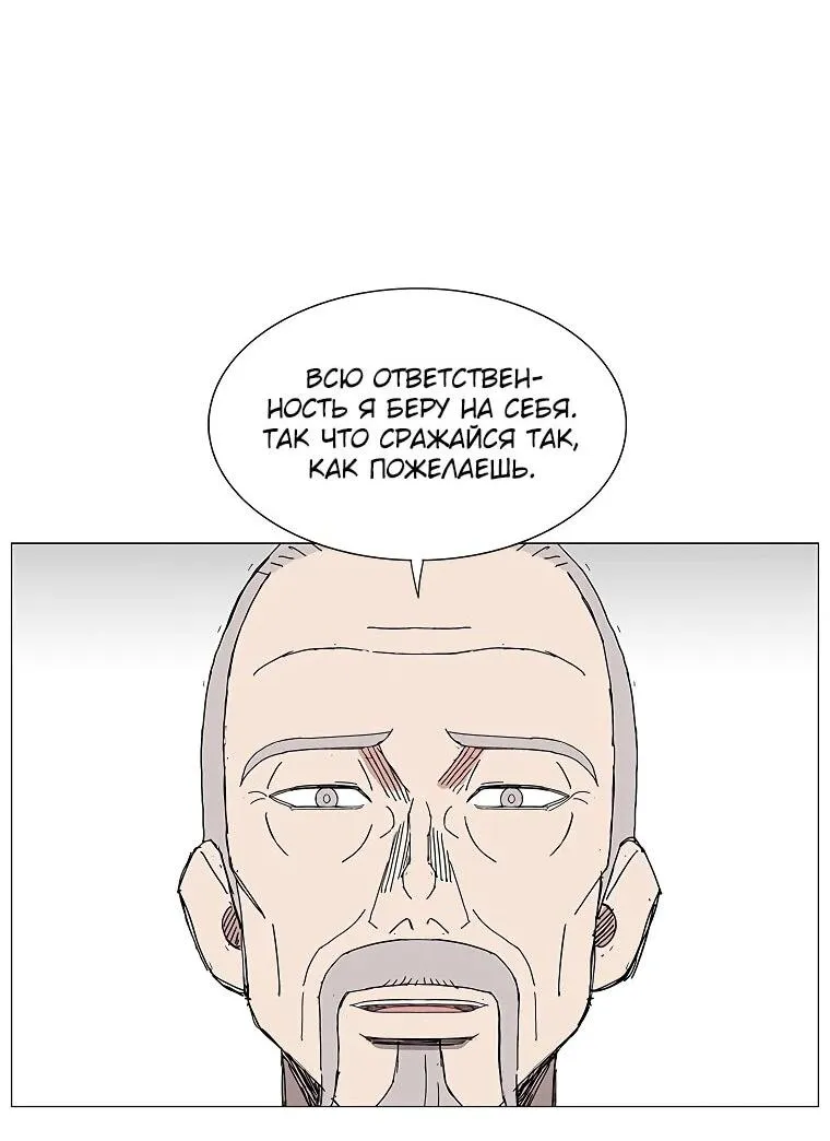 Read Возвышение Легенды Боевых Искусств RU Manga Online