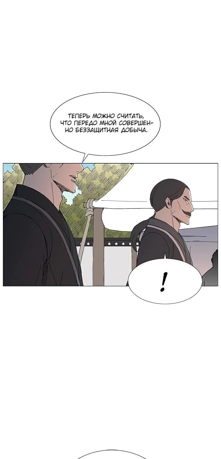 Read Возвышение Легенды Боевых Искусств RU Manga Online