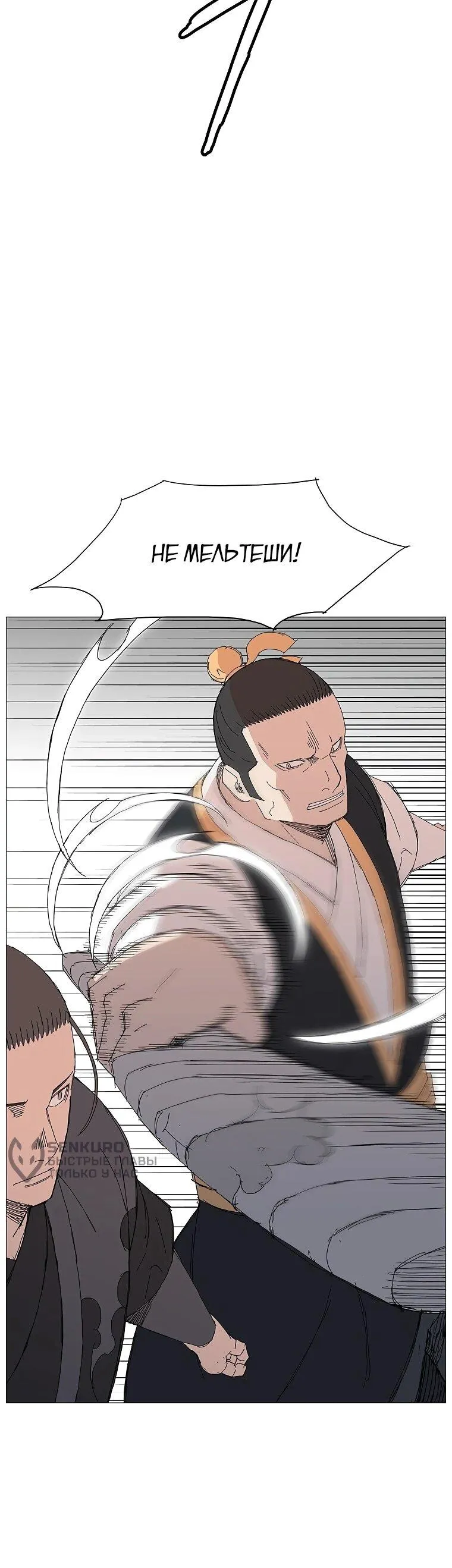 Read Возвышение Легенды Боевых Искусств RU Manga Online