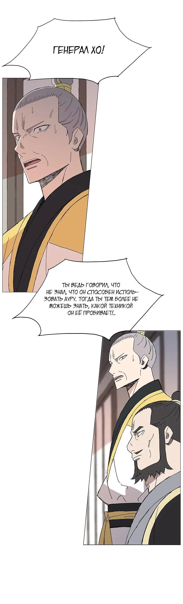 Read Возвышение Легенды Боевых Искусств RU Manga Online