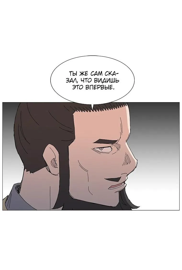 Read Возвышение Легенды Боевых Искусств RU Manga Online