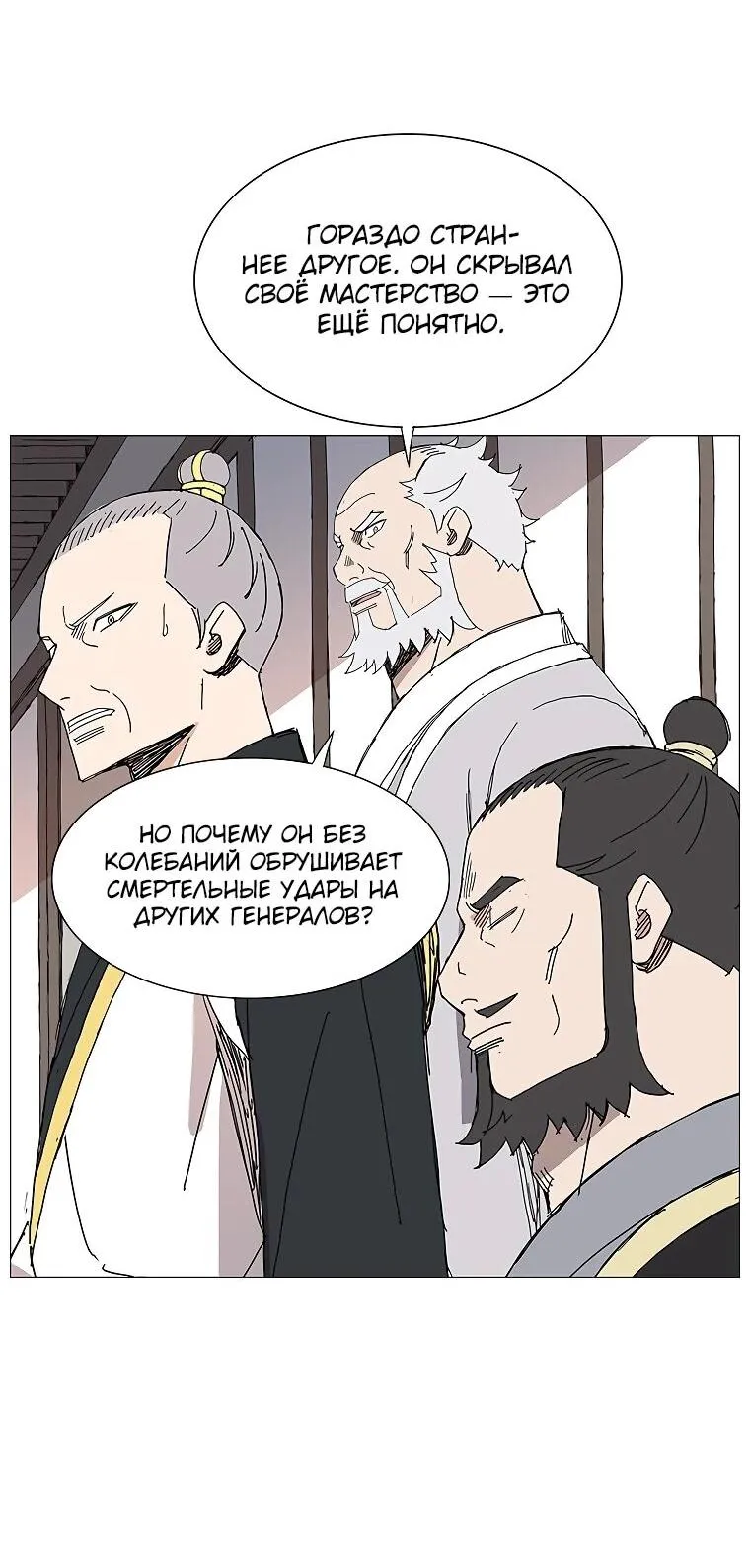 Read Возвышение Легенды Боевых Искусств RU Manga Online