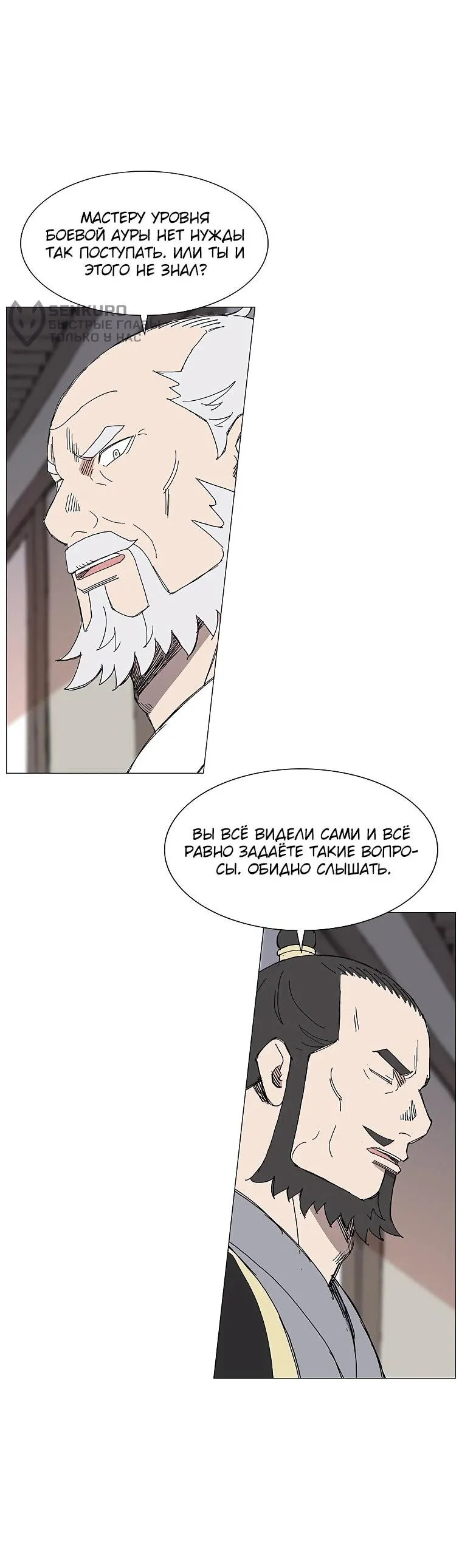 Read Возвышение Легенды Боевых Искусств RU Manga Online