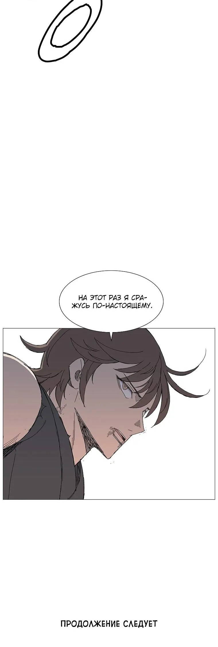 Read Возвышение Легенды Боевых Искусств RU Manga Online