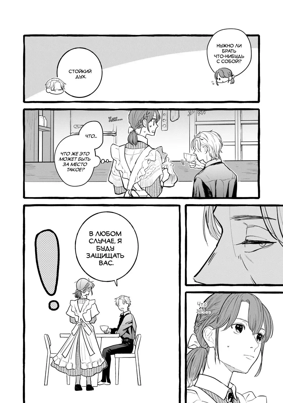 Read Возможна ли стабильная работа RU Manga Online