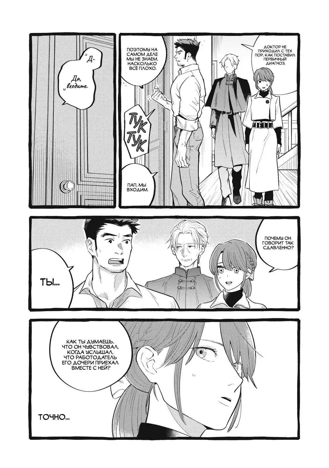 Read Возможна ли стабильная работа RU Manga Online