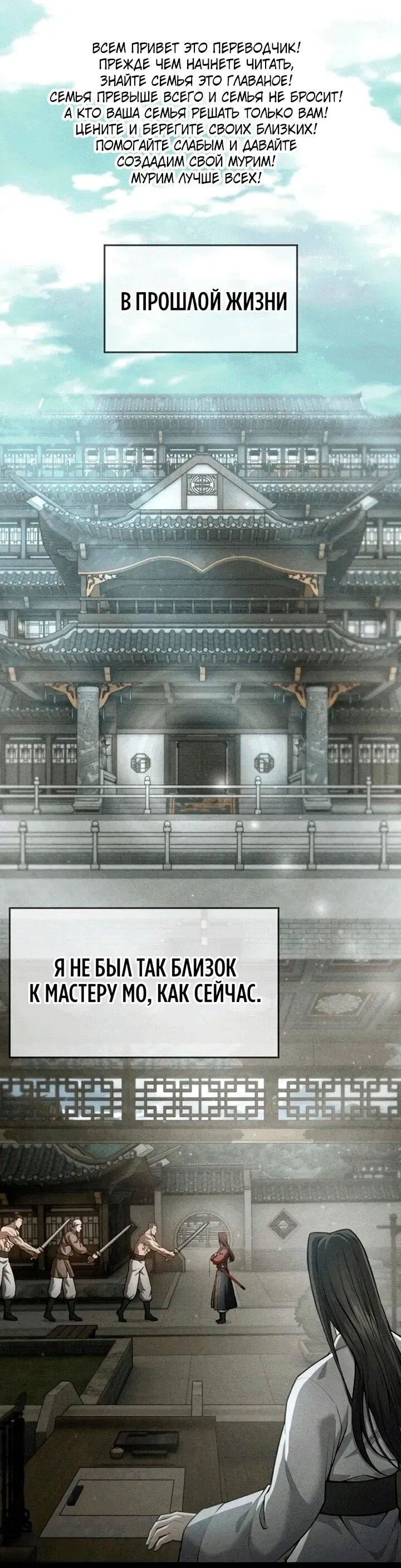 Read Врата небесного дракона Манга - Regression of the Yong Clan Heir RU Manga Online