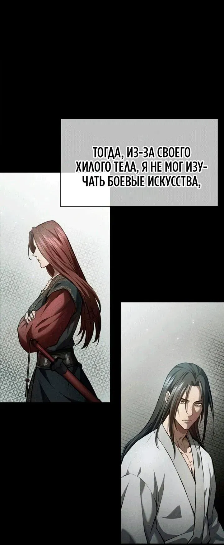 Read Врата небесного дракона Манга - Regression of the Yong Clan Heir RU Manga Online