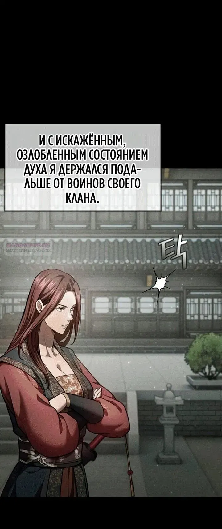 Read Врата небесного дракона Манга - Regression of the Yong Clan Heir RU Manga Online