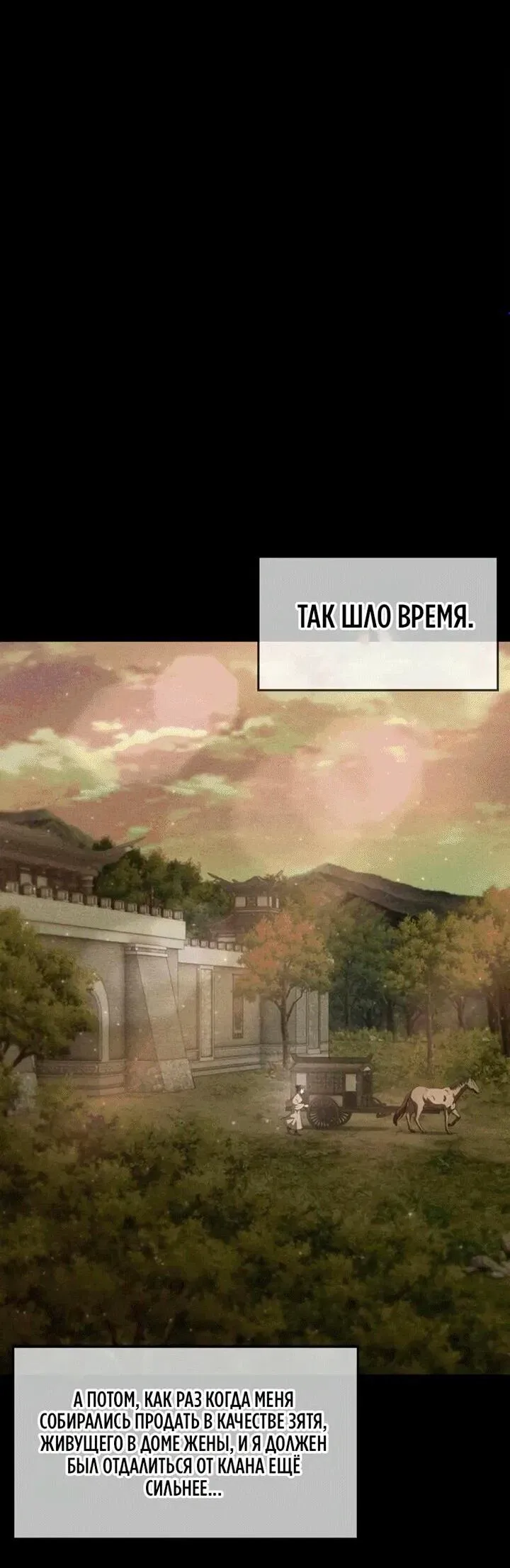 Read Врата небесного дракона Манга - Regression of the Yong Clan Heir RU Manga Online