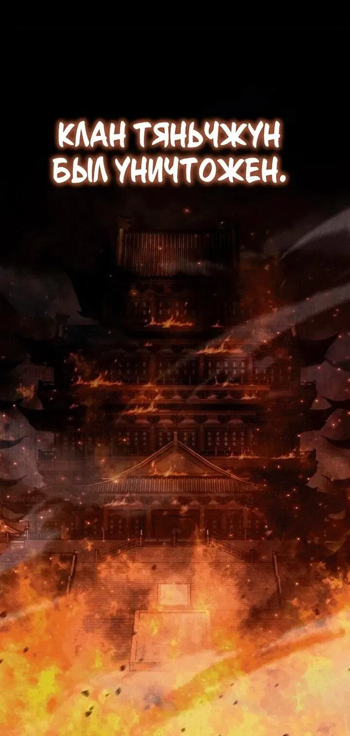Read Врата небесного дракона Манга - Regression of the Yong Clan Heir RU Manga Online