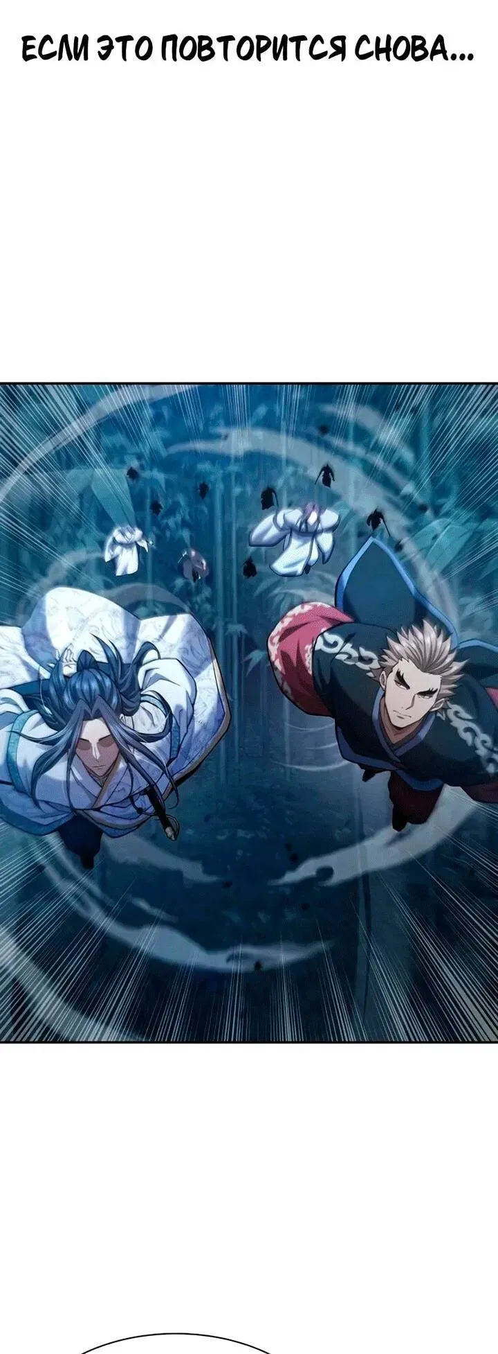 Read Врата небесного дракона Манга - Regression of the Yong Clan Heir RU Manga Online