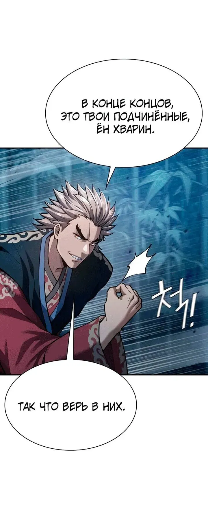 Read Врата небесного дракона Манга - Regression of the Yong Clan Heir RU Manga Online