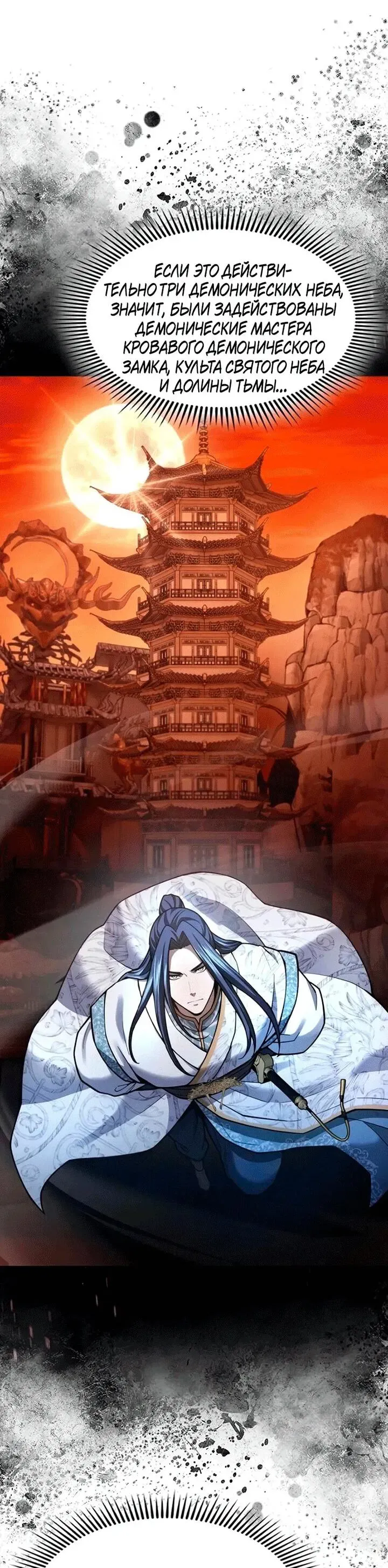 Read Врата небесного дракона Манга - Regression of the Yong Clan Heir RU Manga Online