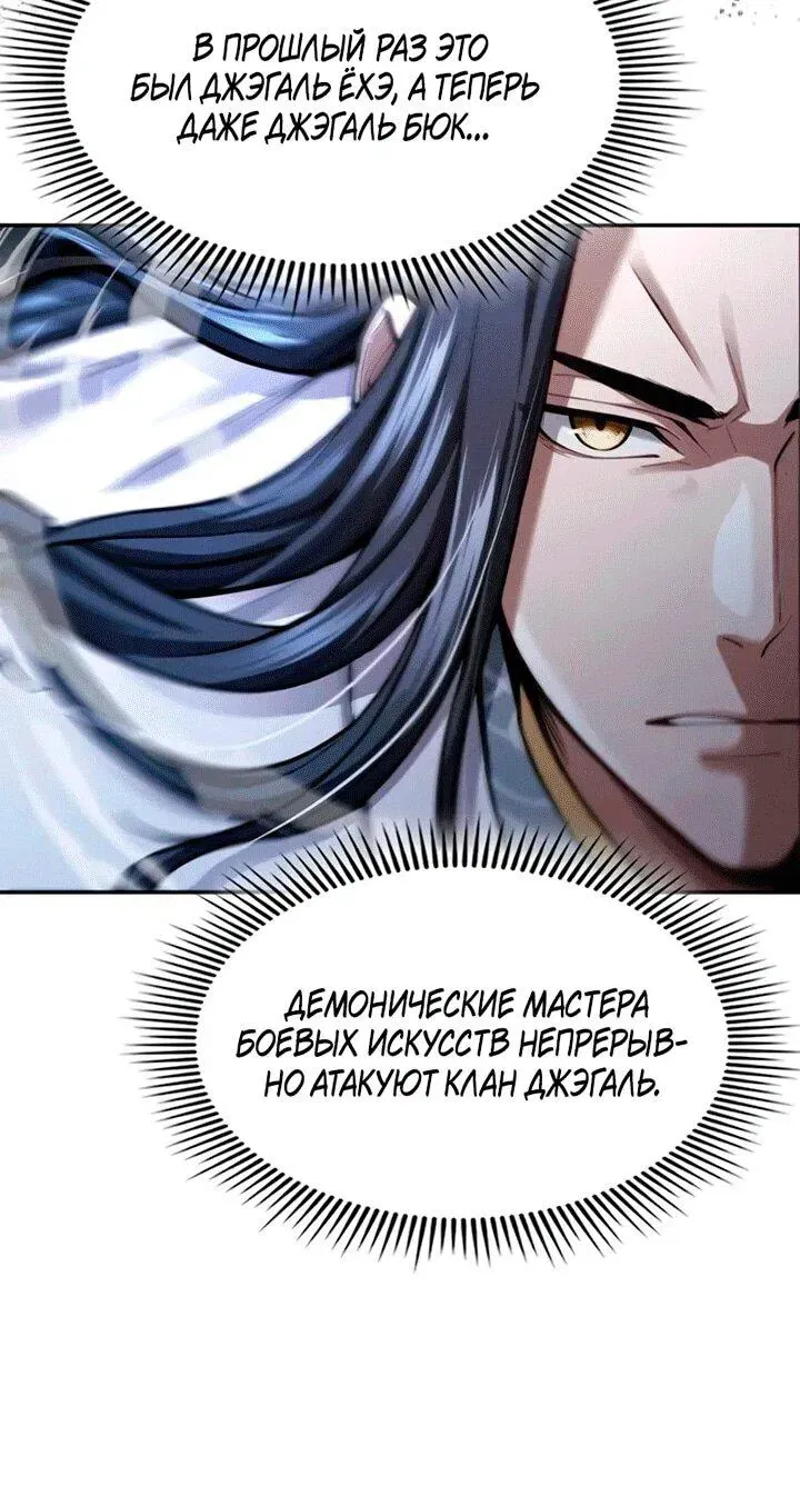 Read Врата небесного дракона Манга - Regression of the Yong Clan Heir RU Manga Online