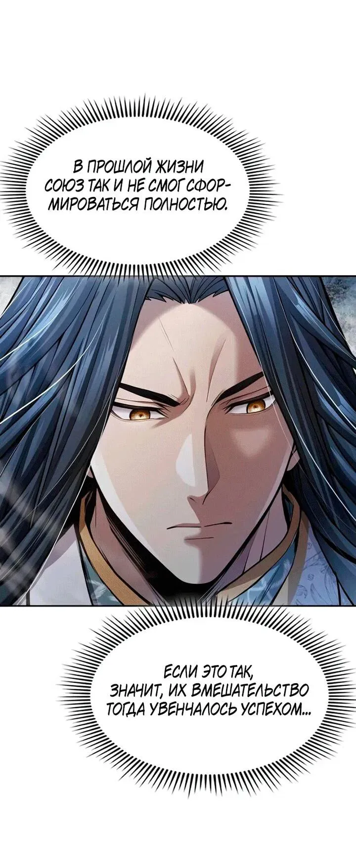 Read Врата небесного дракона Манга - Regression of the Yong Clan Heir RU Manga Online