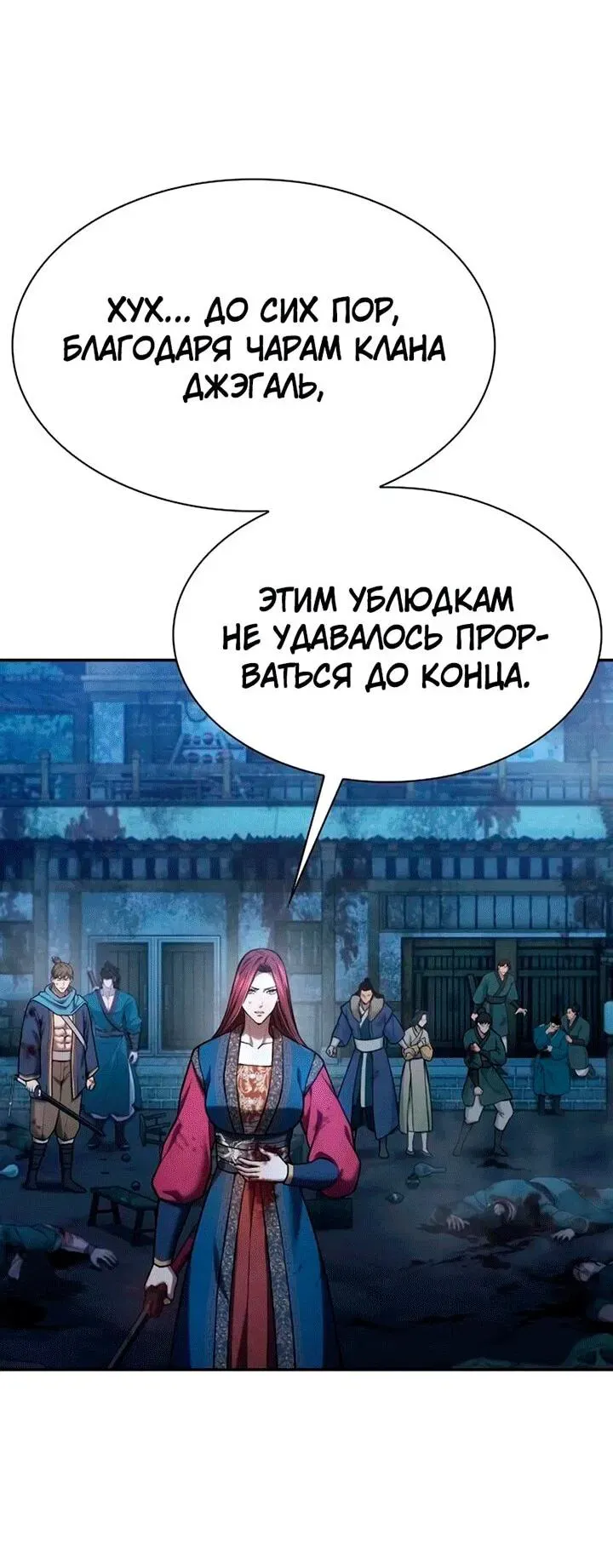 Read Врата небесного дракона Манга - Regression of the Yong Clan Heir RU Manga Online