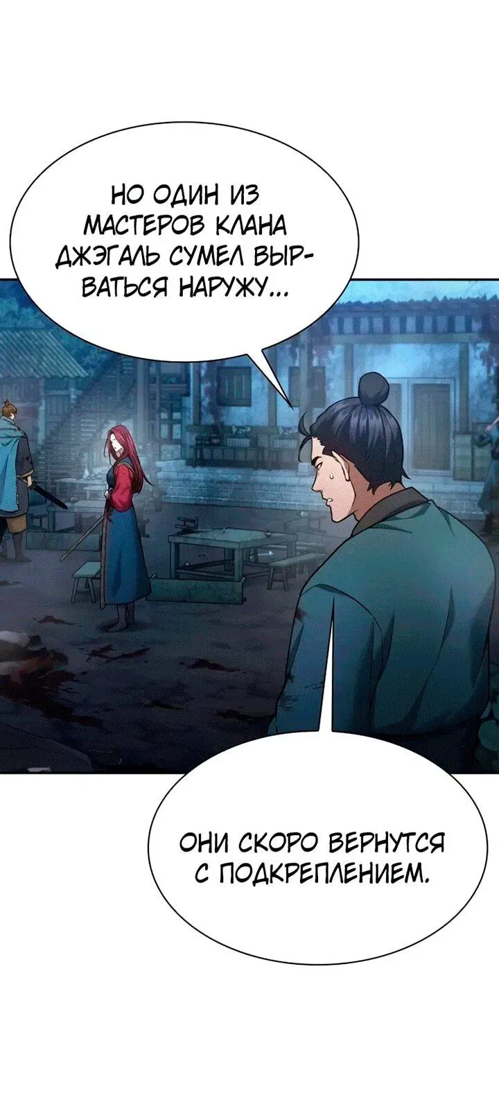 Read Врата небесного дракона Манга - Regression of the Yong Clan Heir RU Manga Online