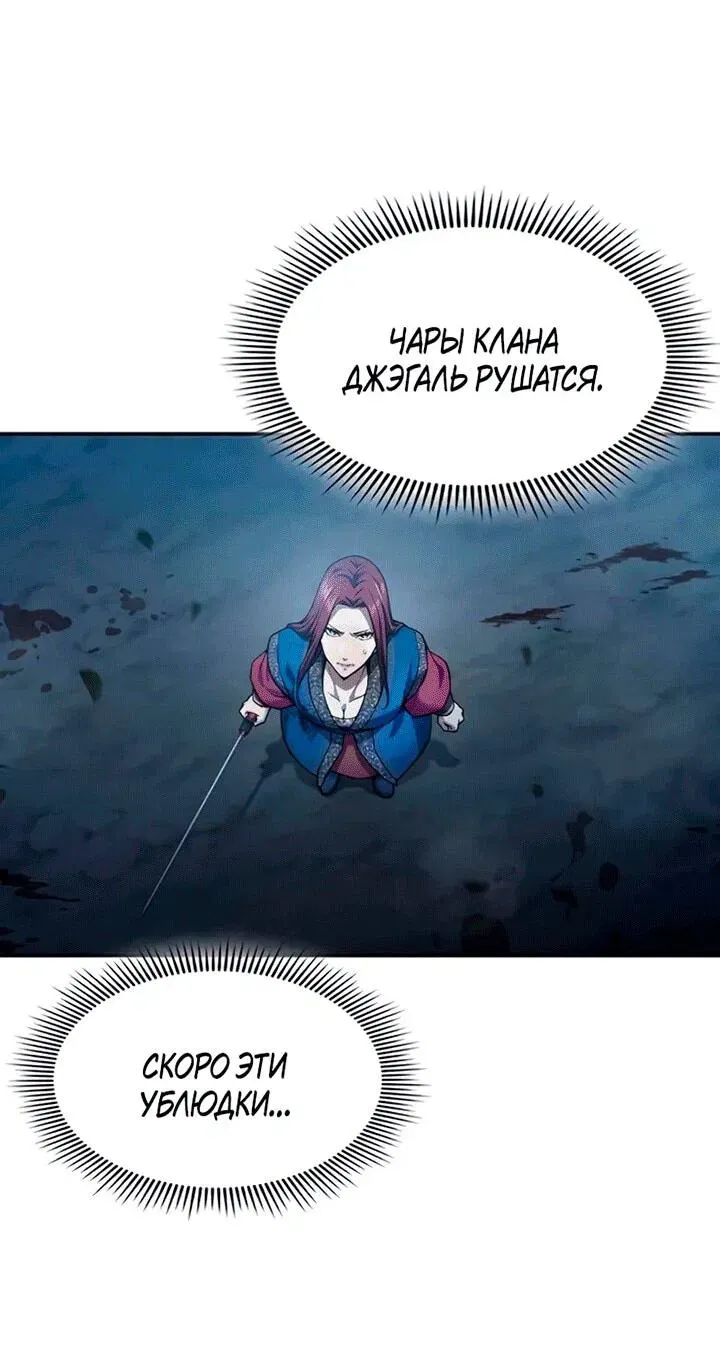 Read Врата небесного дракона Манга - Regression of the Yong Clan Heir RU Manga Online