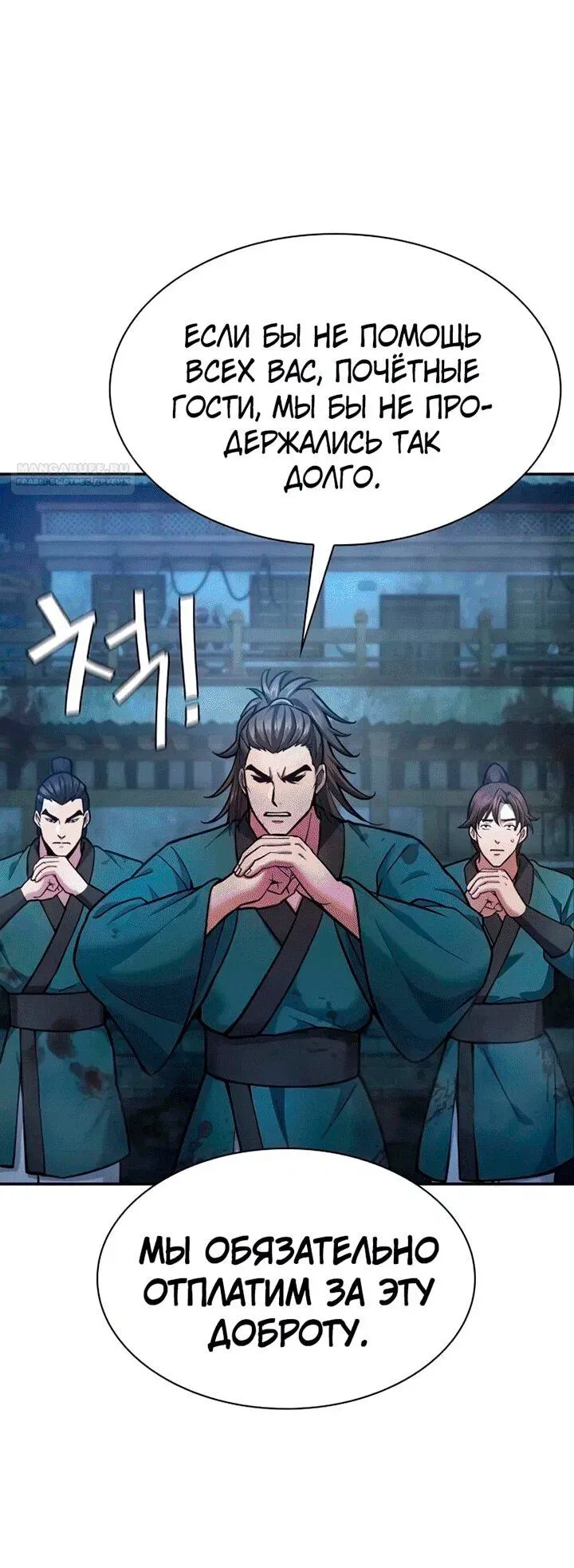 Read Врата небесного дракона Манга - Regression of the Yong Clan Heir RU Manga Online