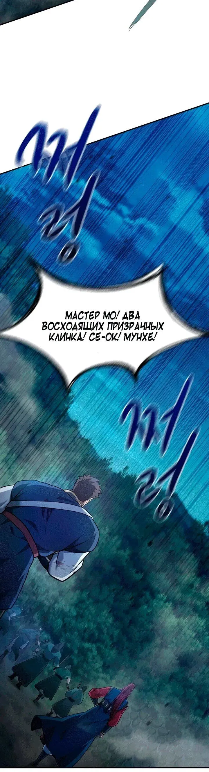 Read Врата небесного дракона Манга - Regression of the Yong Clan Heir RU Manga Online