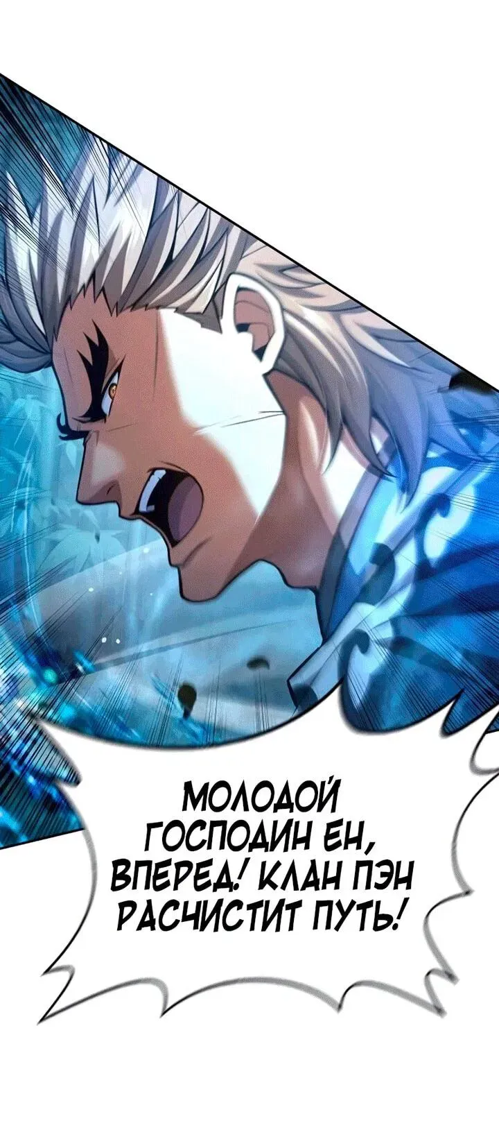 Read Врата небесного дракона Манга - Regression of the Yong Clan Heir RU Manga Online