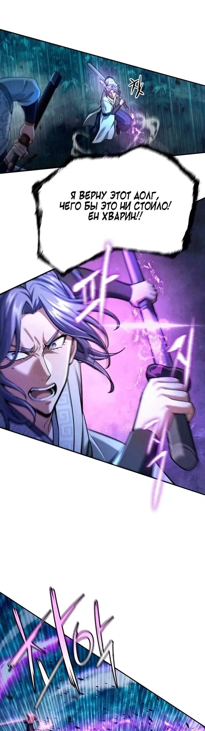 Read Врата небесного дракона Манга - Regression of the Yong Clan Heir RU Manga Online
