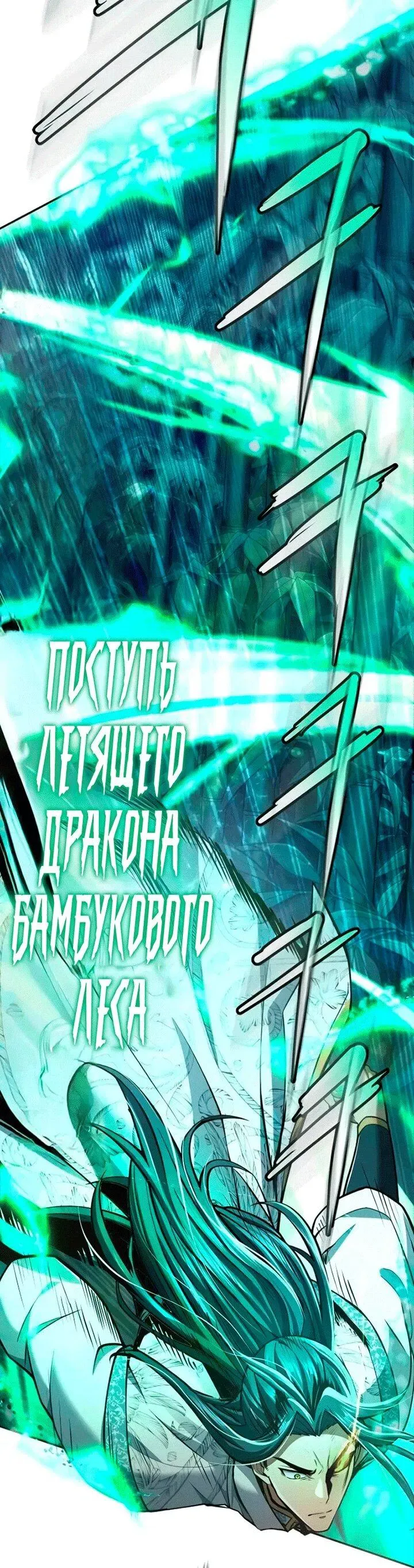 Read Врата небесного дракона Манга - Regression of the Yong Clan Heir RU Manga Online