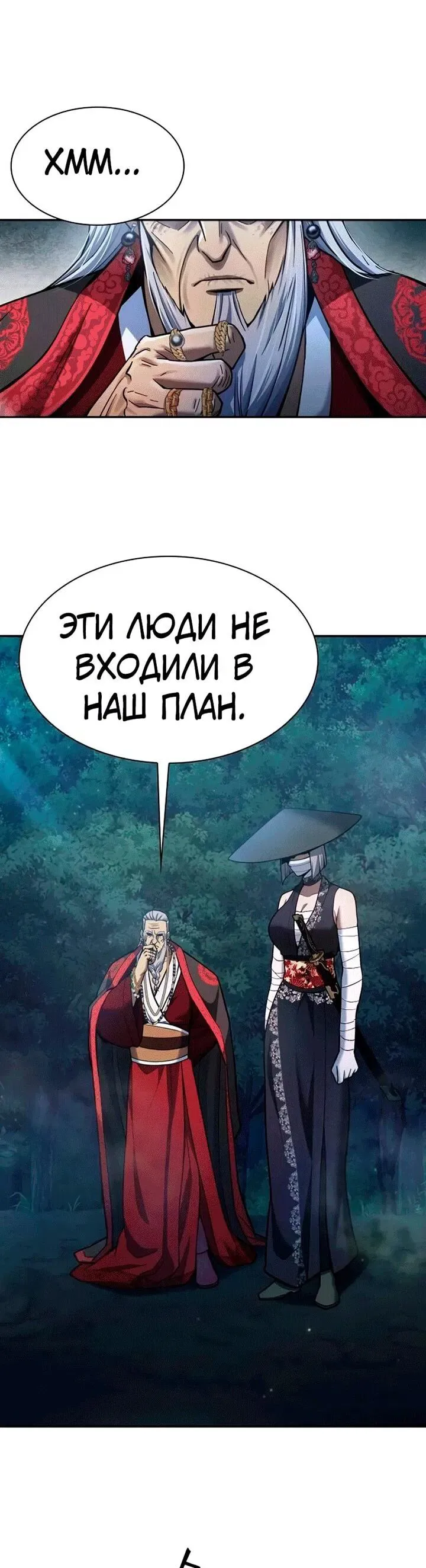 Read Врата небесного дракона Манга - Regression of the Yong Clan Heir RU Manga Online