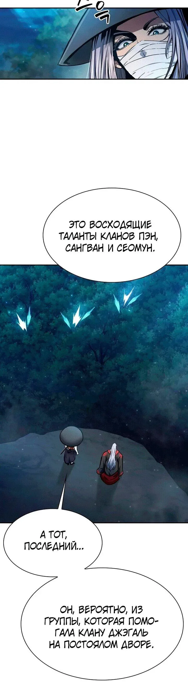 Read Врата небесного дракона Манга - Regression of the Yong Clan Heir RU Manga Online