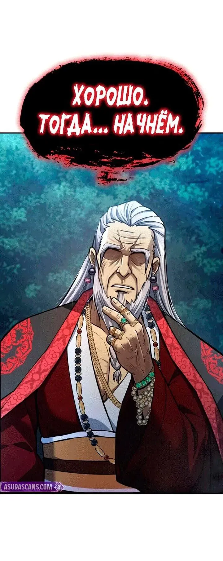 Read Врата небесного дракона Манга - Regression of the Yong Clan Heir RU Manga Online