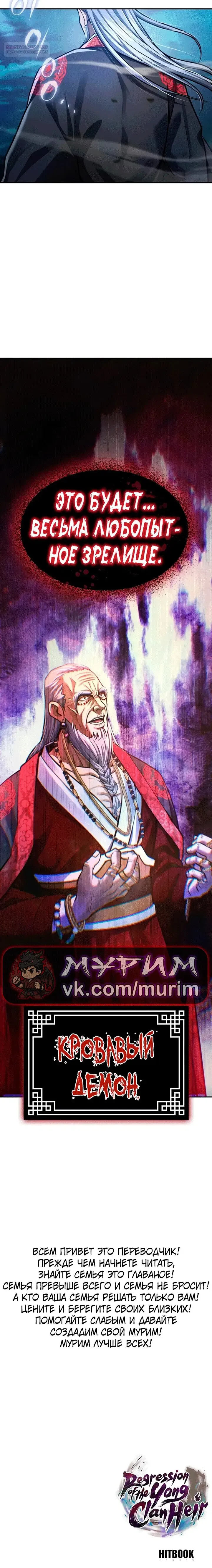 Read Врата небесного дракона Манга - Regression of the Yong Clan Heir RU Manga Online