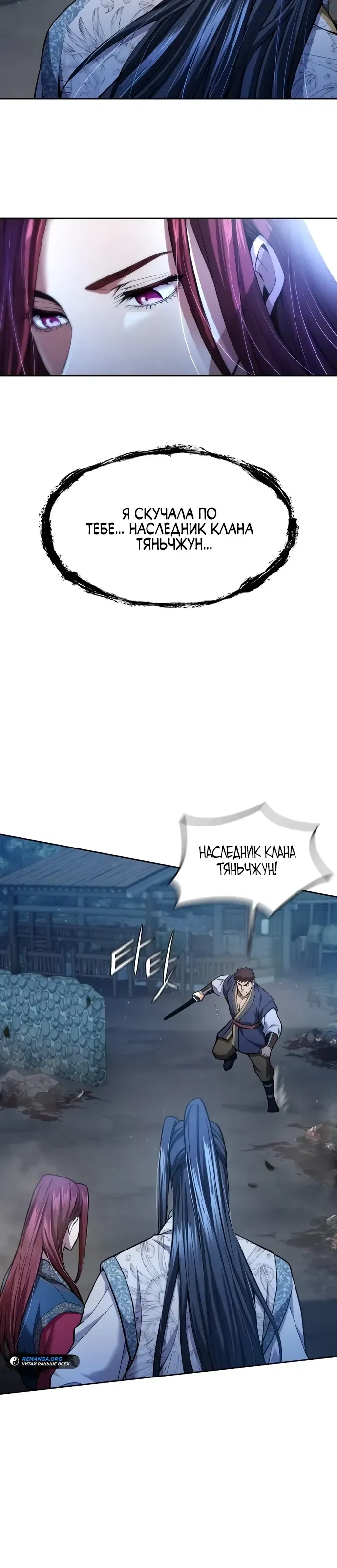 Read Врата небесного дракона Манга - Regression of the Yong Clan Heir RU Manga Online
