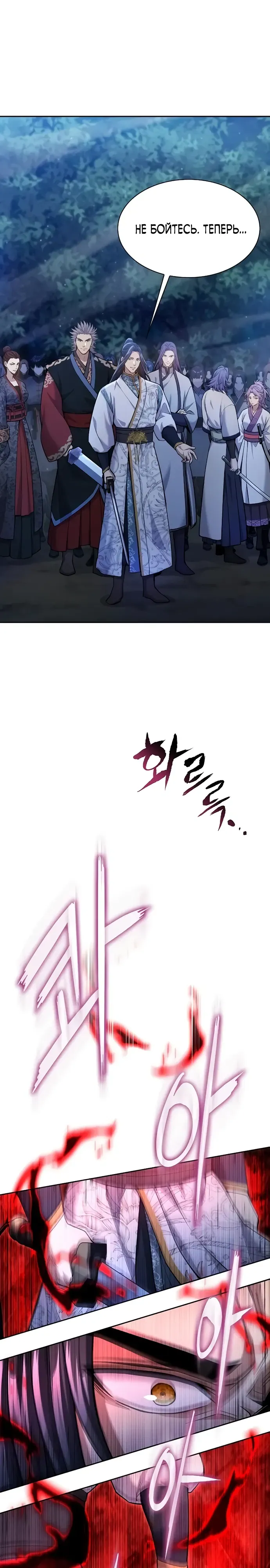 Read Врата небесного дракона Манга - Regression of the Yong Clan Heir RU Manga Online
