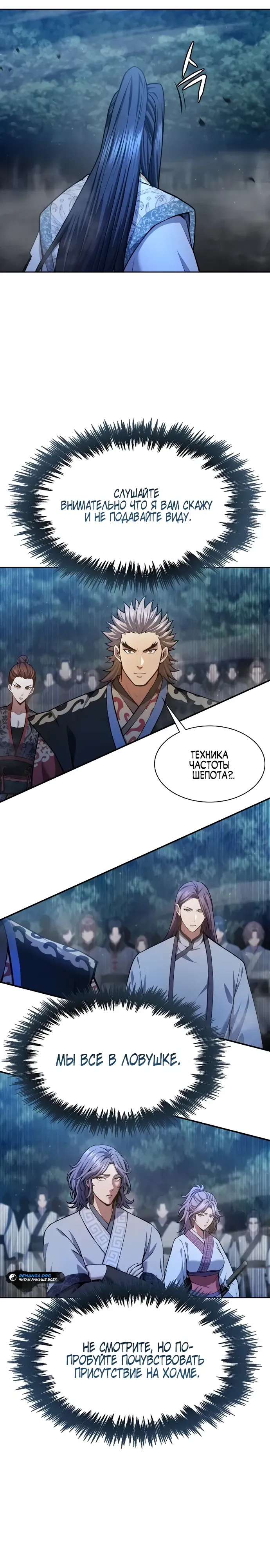 Read Врата небесного дракона Манга - Regression of the Yong Clan Heir RU Manga Online