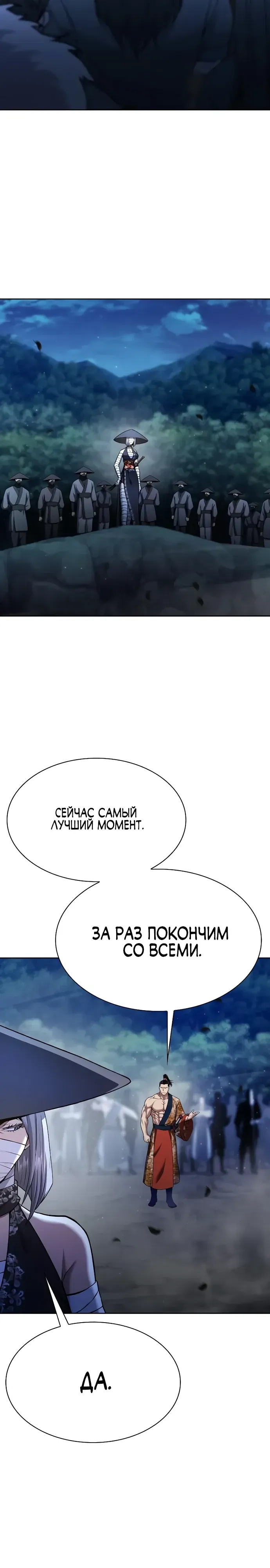 Read Врата небесного дракона Манга - Regression of the Yong Clan Heir RU Manga Online