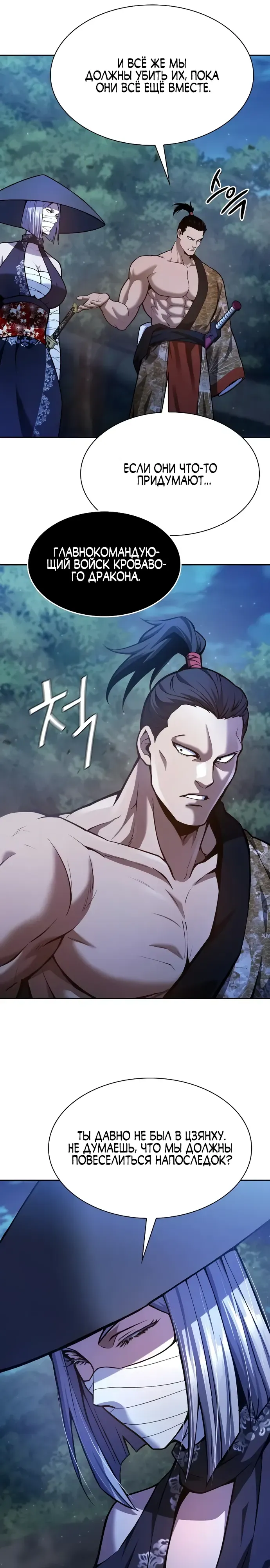 Read Врата небесного дракона Манга - Regression of the Yong Clan Heir RU Manga Online