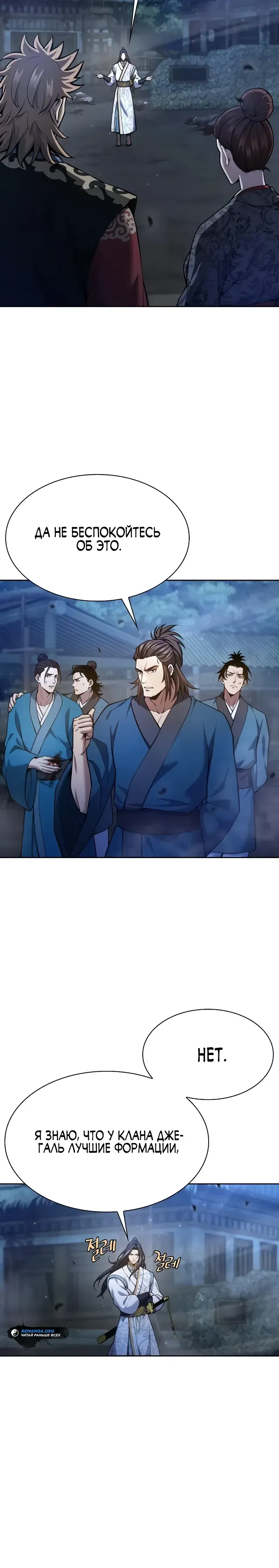 Read Врата небесного дракона Манга - Regression of the Yong Clan Heir RU Manga Online