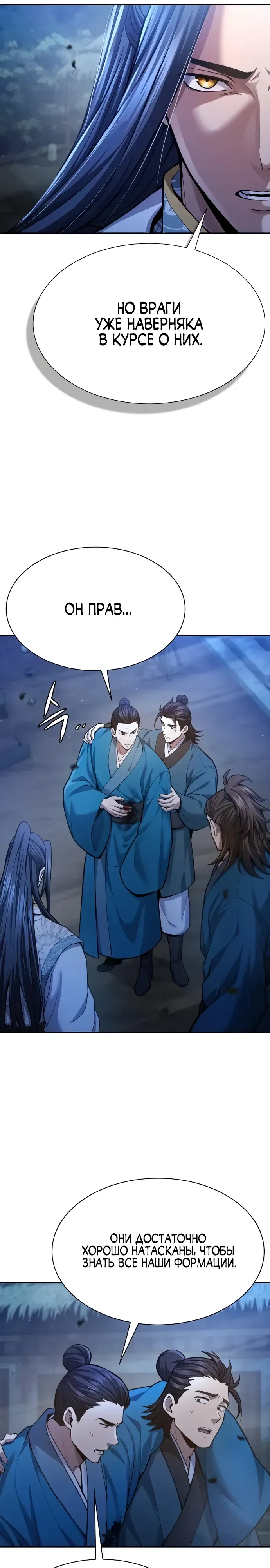 Read Врата небесного дракона Манга - Regression of the Yong Clan Heir RU Manga Online