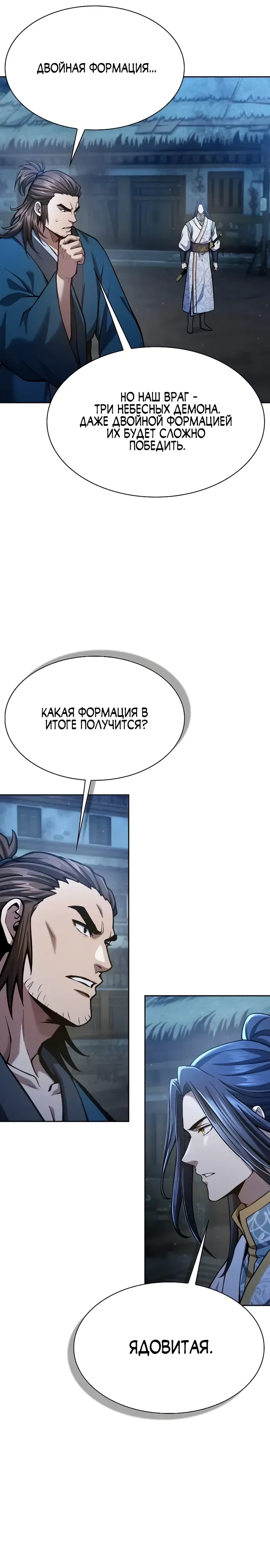Read Врата небесного дракона Манга - Regression of the Yong Clan Heir RU Manga Online