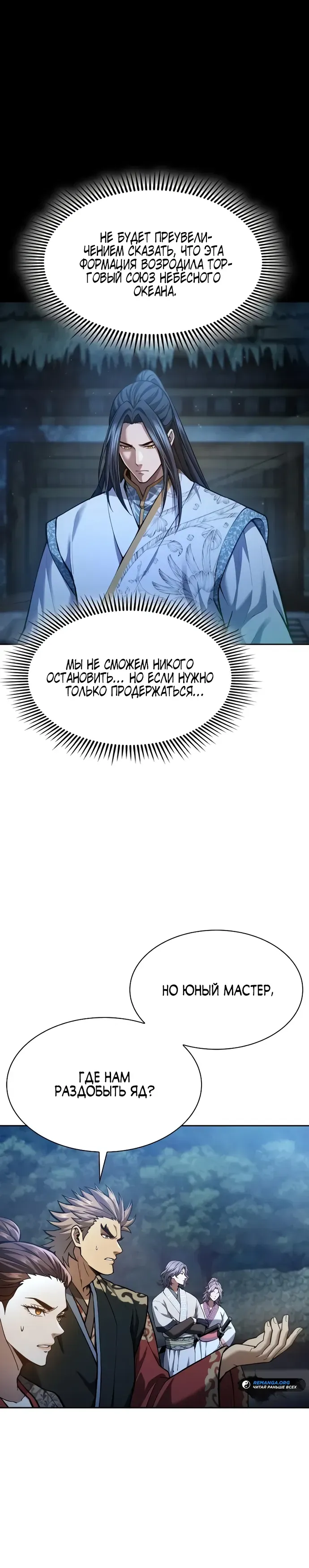 Read Врата небесного дракона Манга - Regression of the Yong Clan Heir RU Manga Online